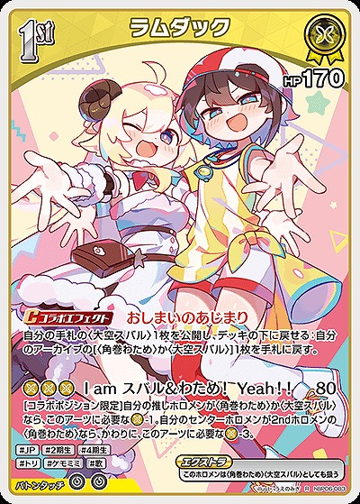 ラムダック 【hBP06-083R】